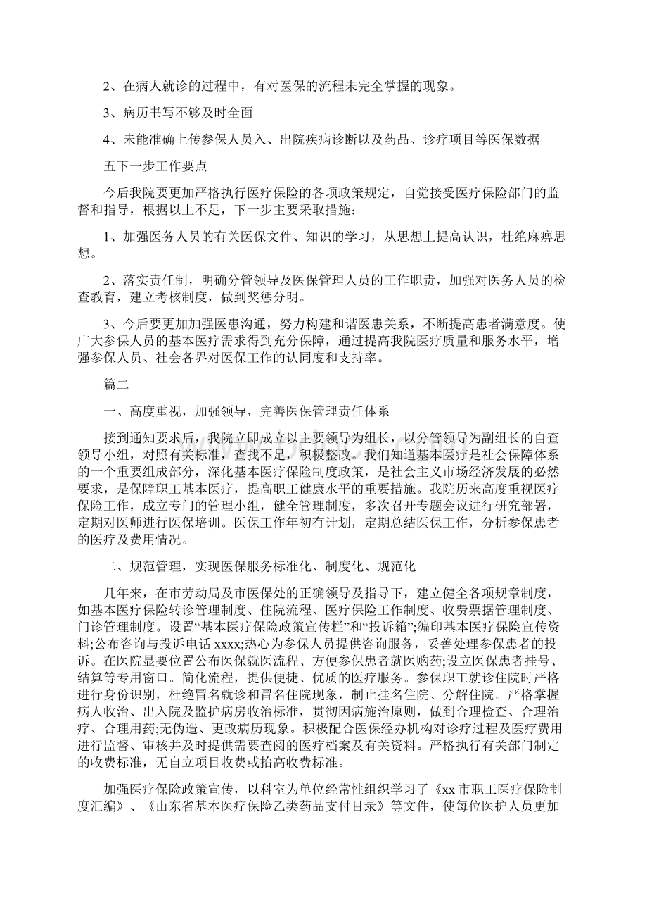 医保自查自纠整改报告四篇.docx_第2页