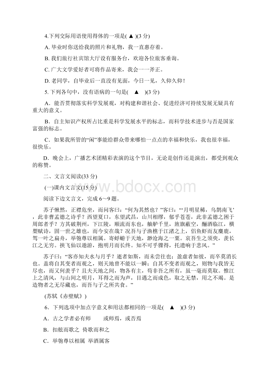 1617学年上学期高一期中考试语文试题附答案 12Word文档下载推荐.docx_第2页