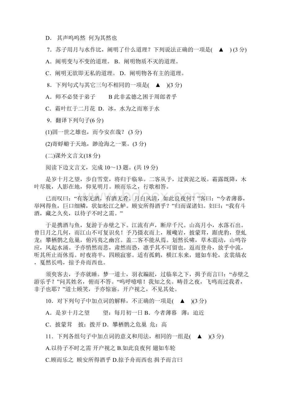 1617学年上学期高一期中考试语文试题附答案 12Word文档下载推荐.docx_第3页