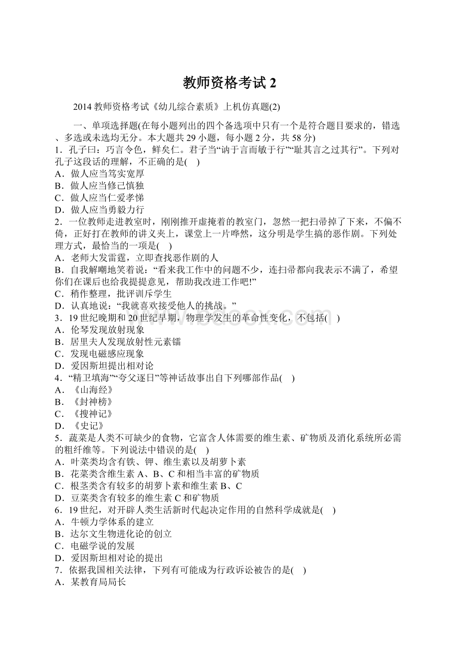 教师资格考试2.docx_第1页