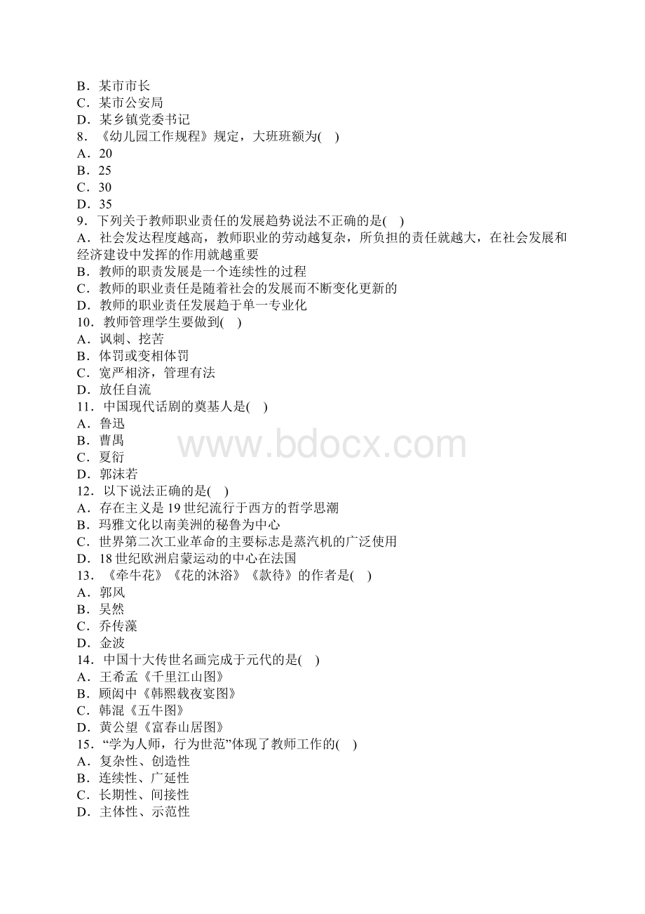 教师资格考试2.docx_第2页