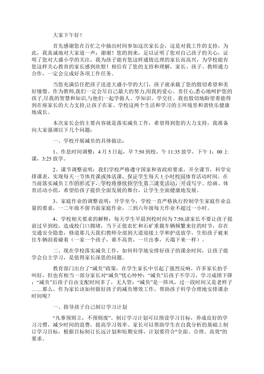 减负家长会发言稿范文.docx_第3页