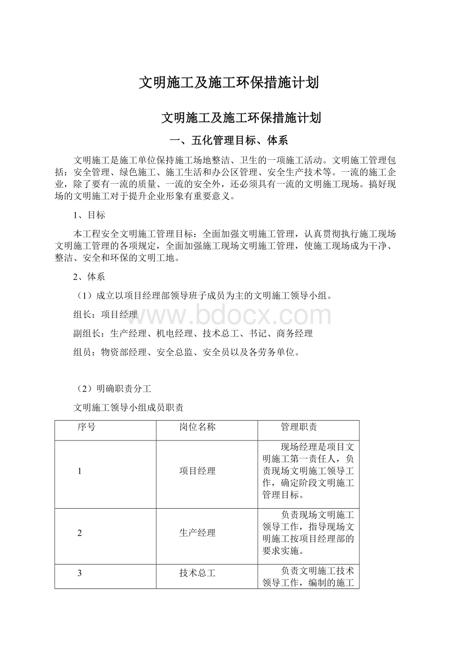 文明施工及施工环保措施计划.docx