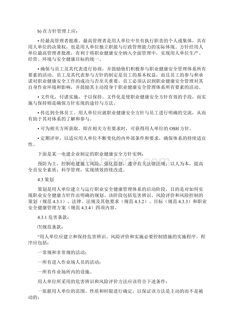 职业健安规范理解要点.docx_第3页