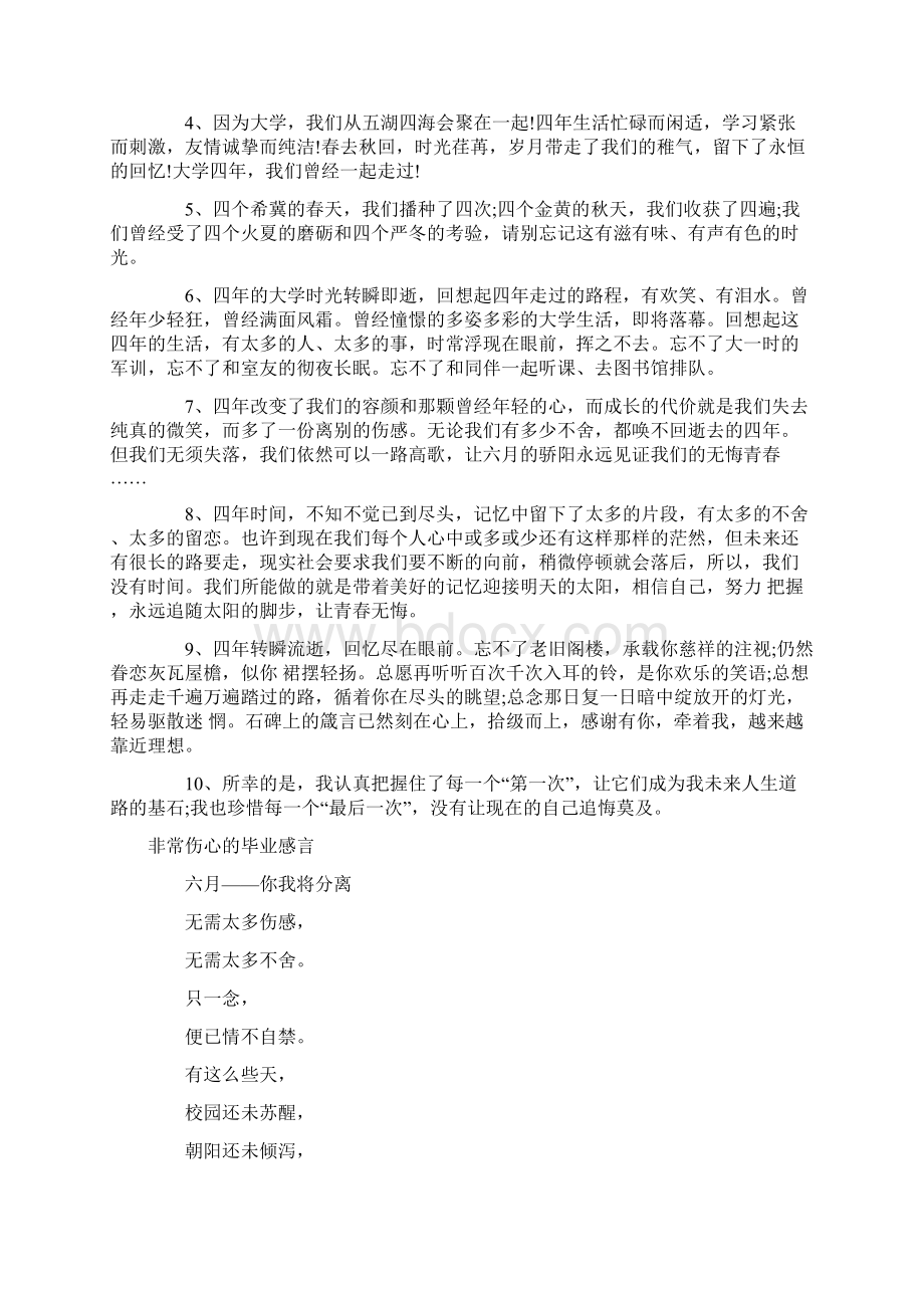 伤心感言3篇.docx_第2页