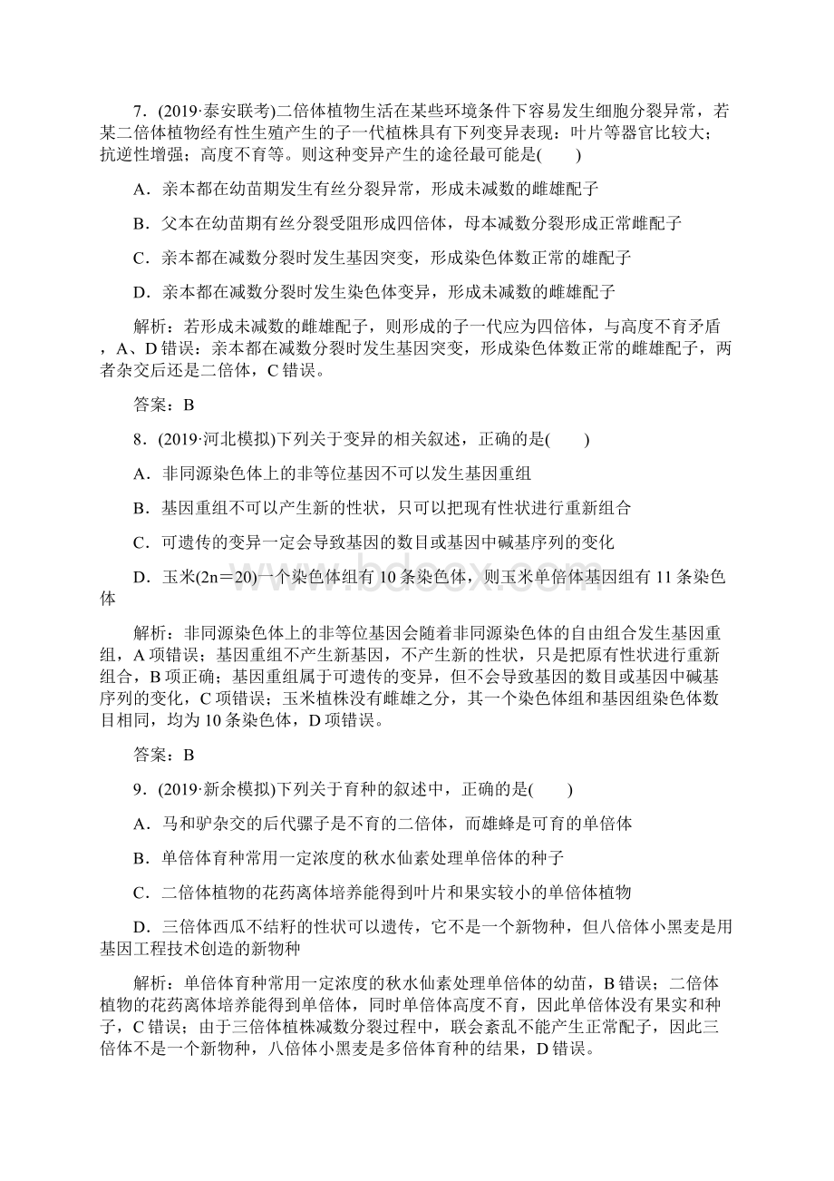 课时跟踪练二十二 高考生物总复习精品专题学案Word版含答案.docx_第3页