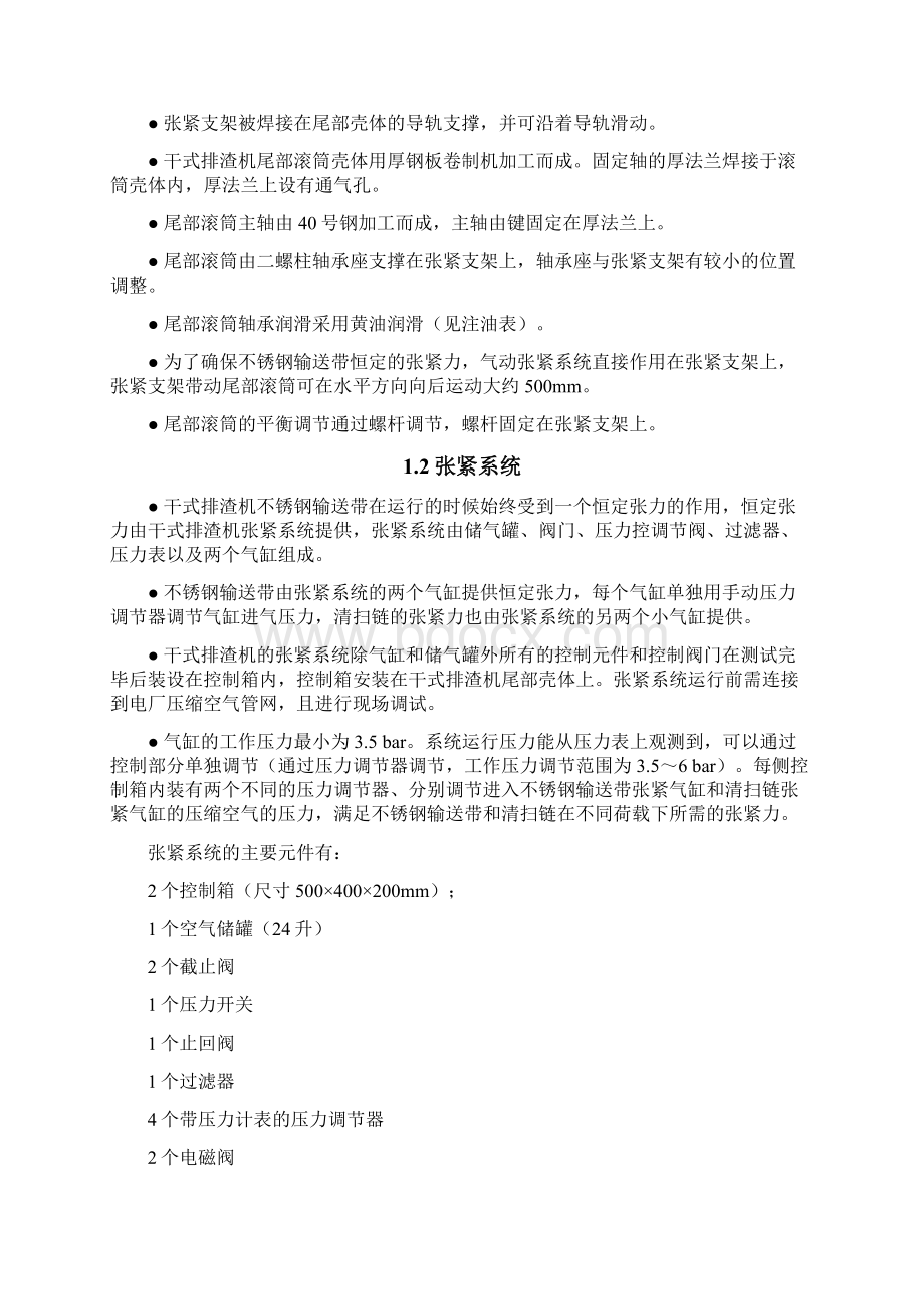 炉底干渣机等设备检修规章Word格式.docx_第2页