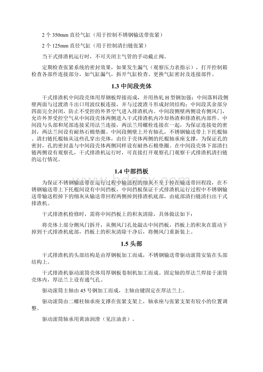 炉底干渣机等设备检修规章Word格式.docx_第3页