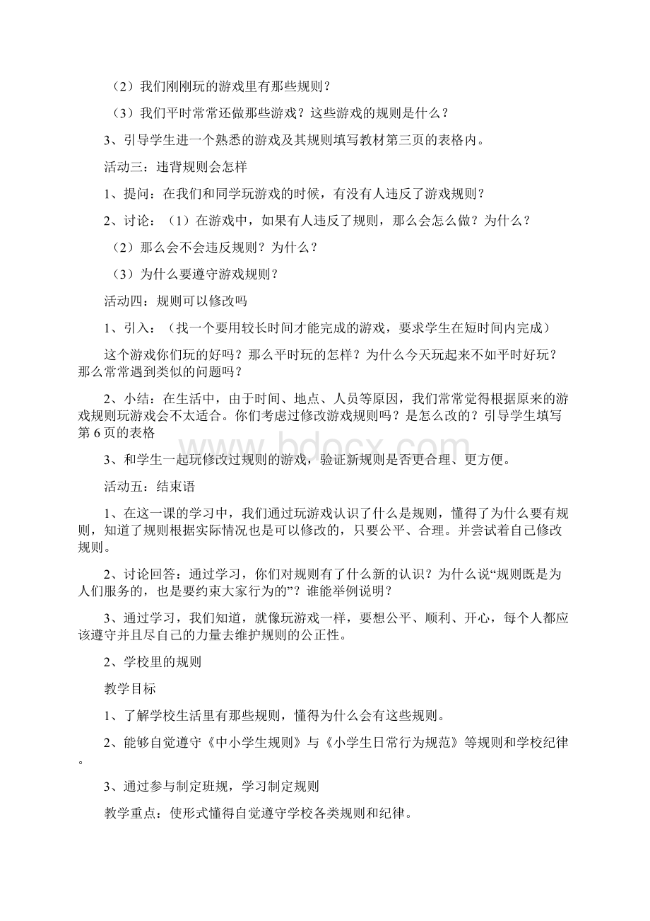 四年级思品教案上文档格式.docx_第3页