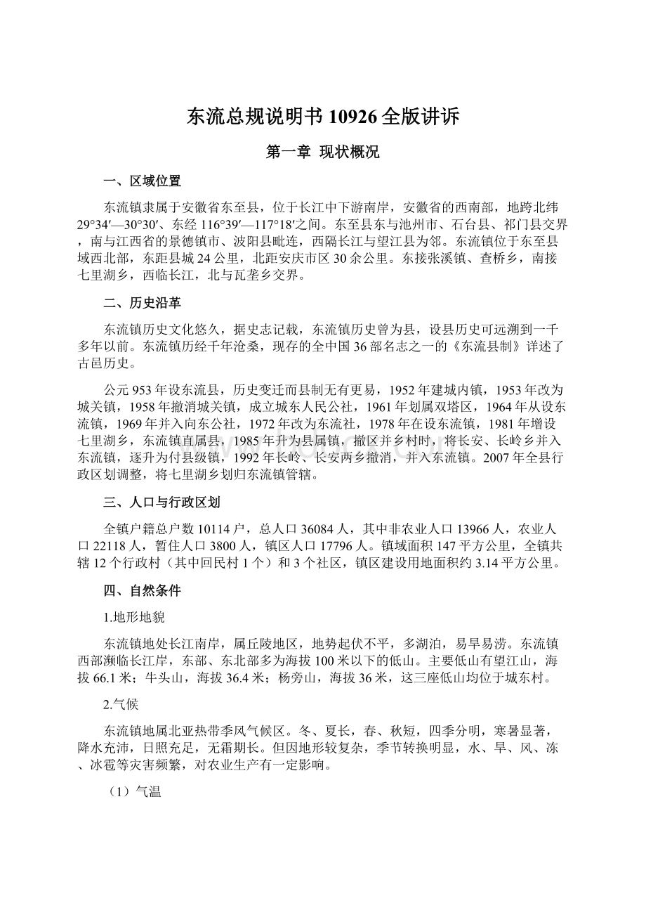 东流总规说明书10926全版讲诉.docx_第1页