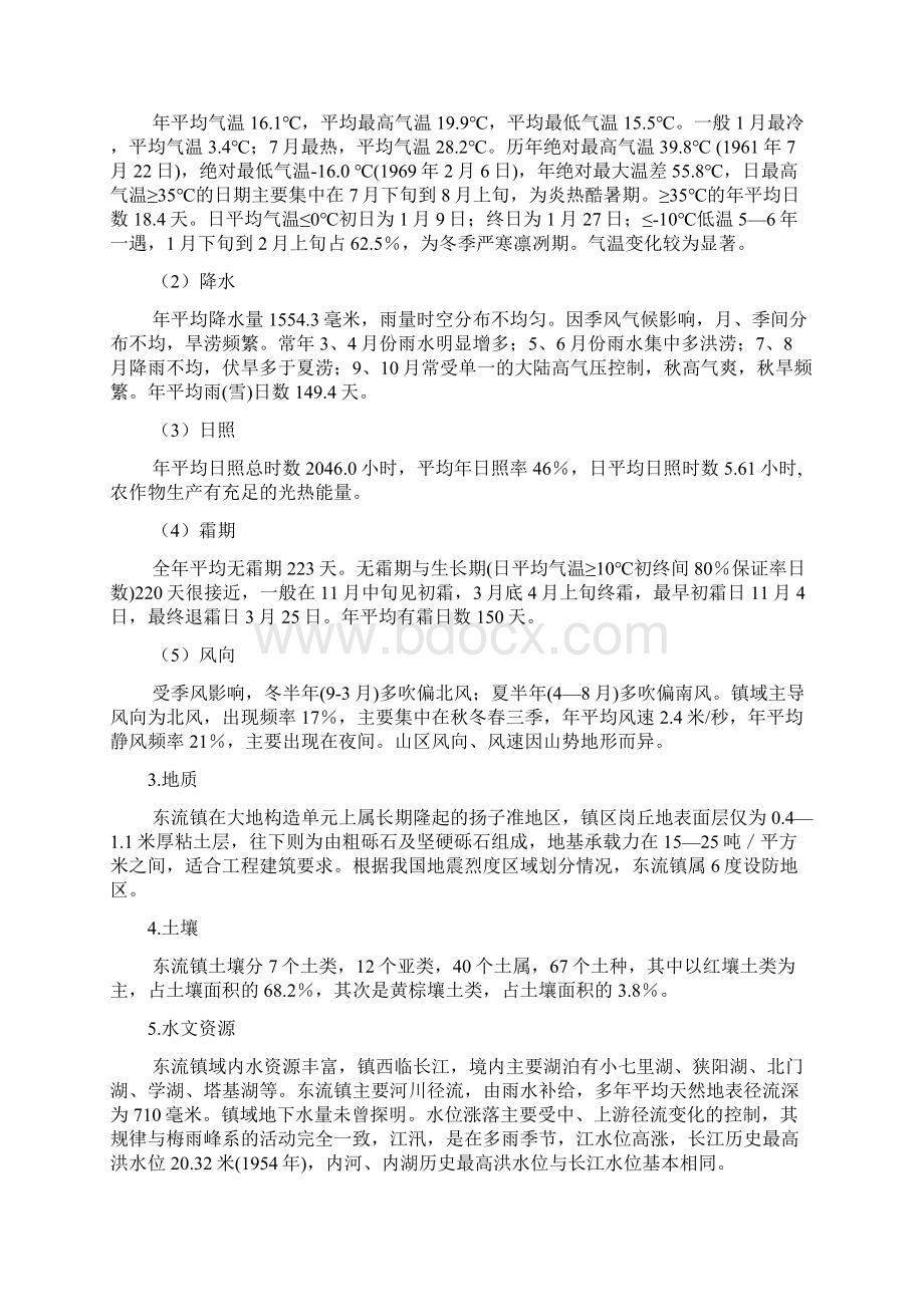 东流总规说明书10926全版讲诉.docx_第2页