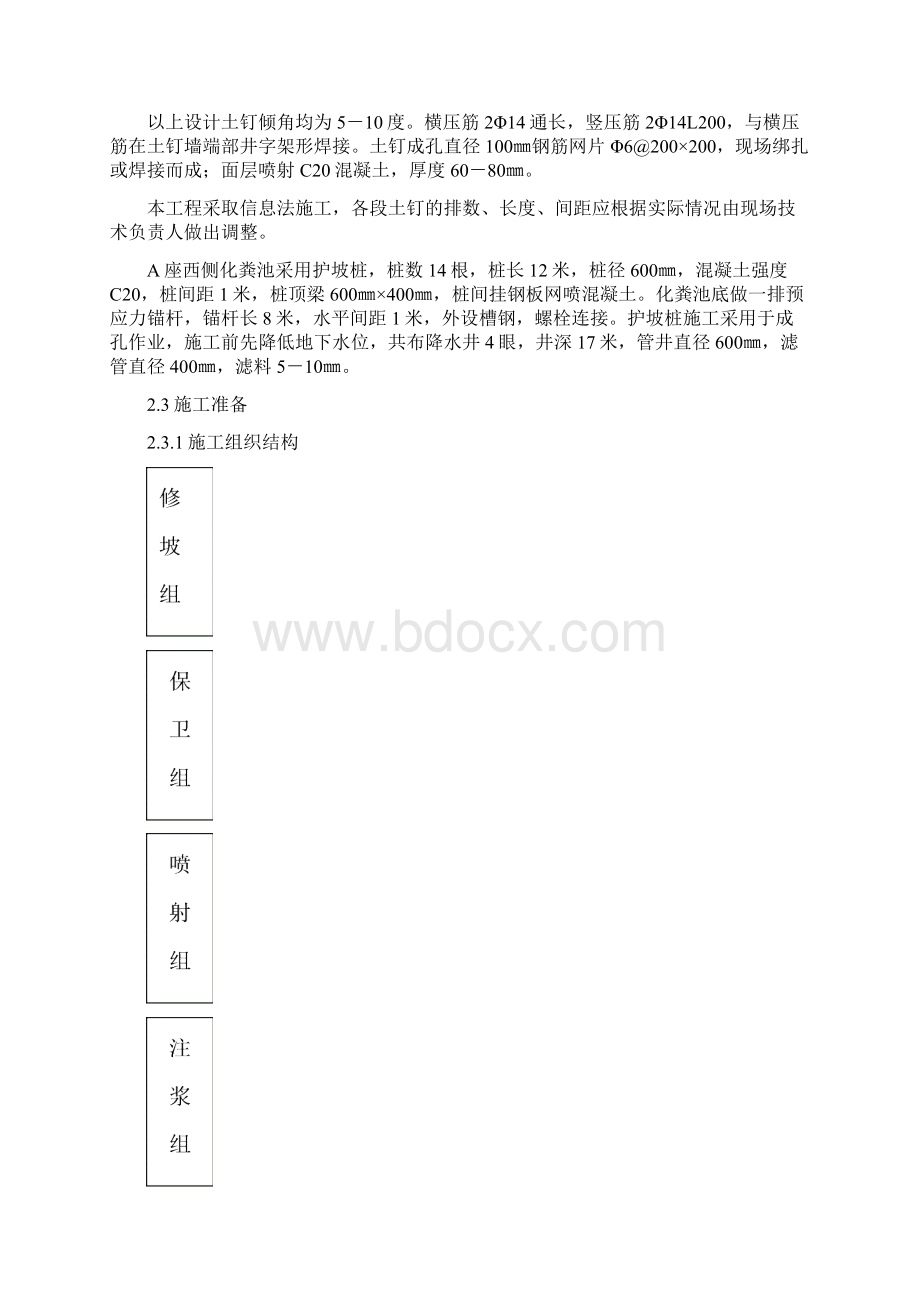 基坑护坡工程施工方案实例二土钉墙基坑支护.docx_第2页