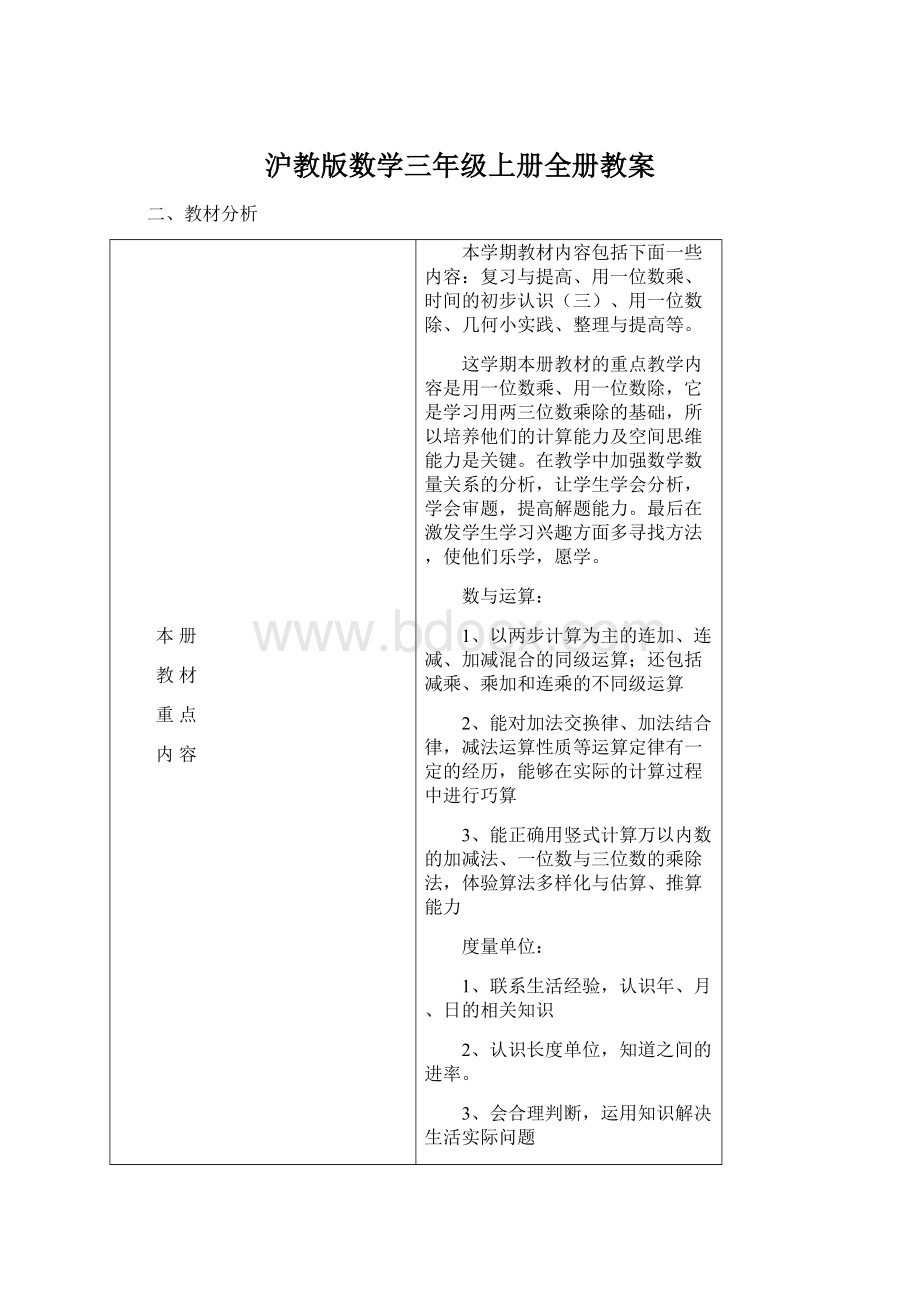 沪教版数学三年级上册全册教案.docx