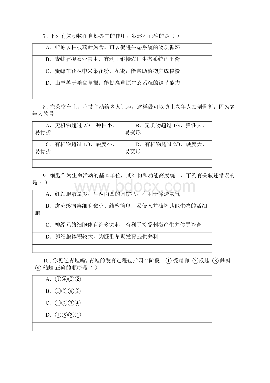 人教版新课程标准度八年级上学期月考生物试题D卷.docx_第2页