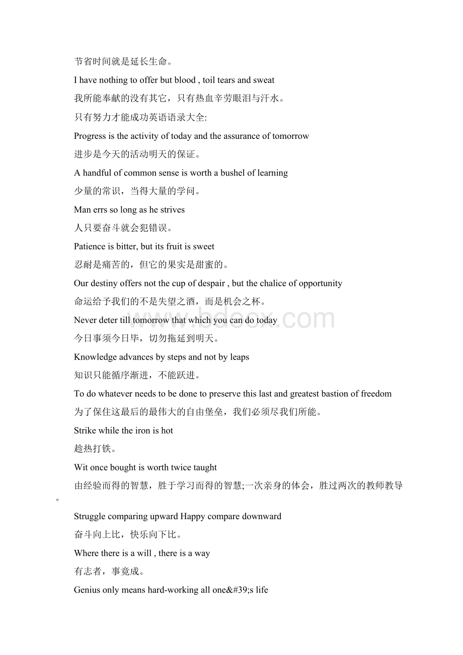 只有努力才能成功英语语录.docx_第2页