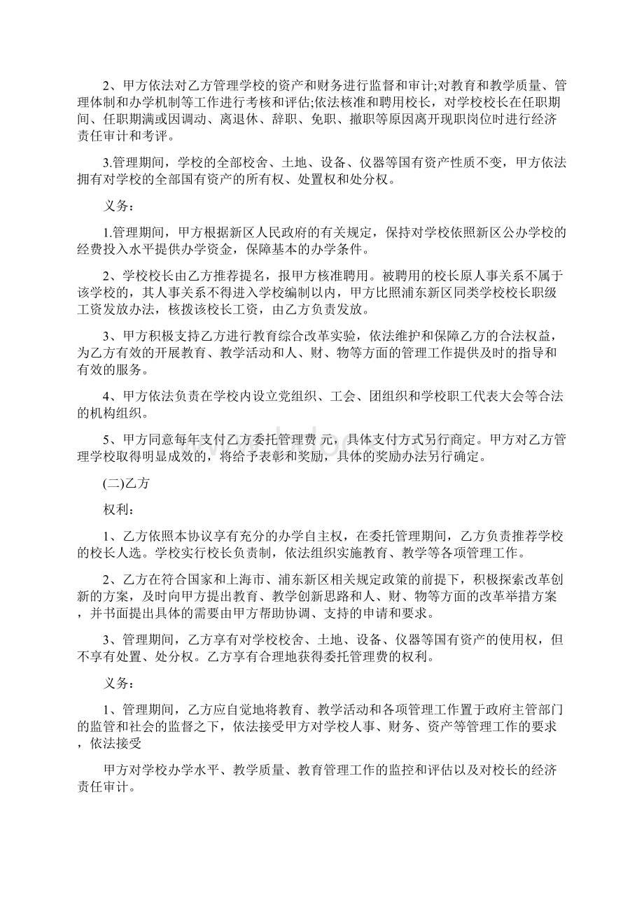 学校委托管理协议书范本共11页.docx_第2页