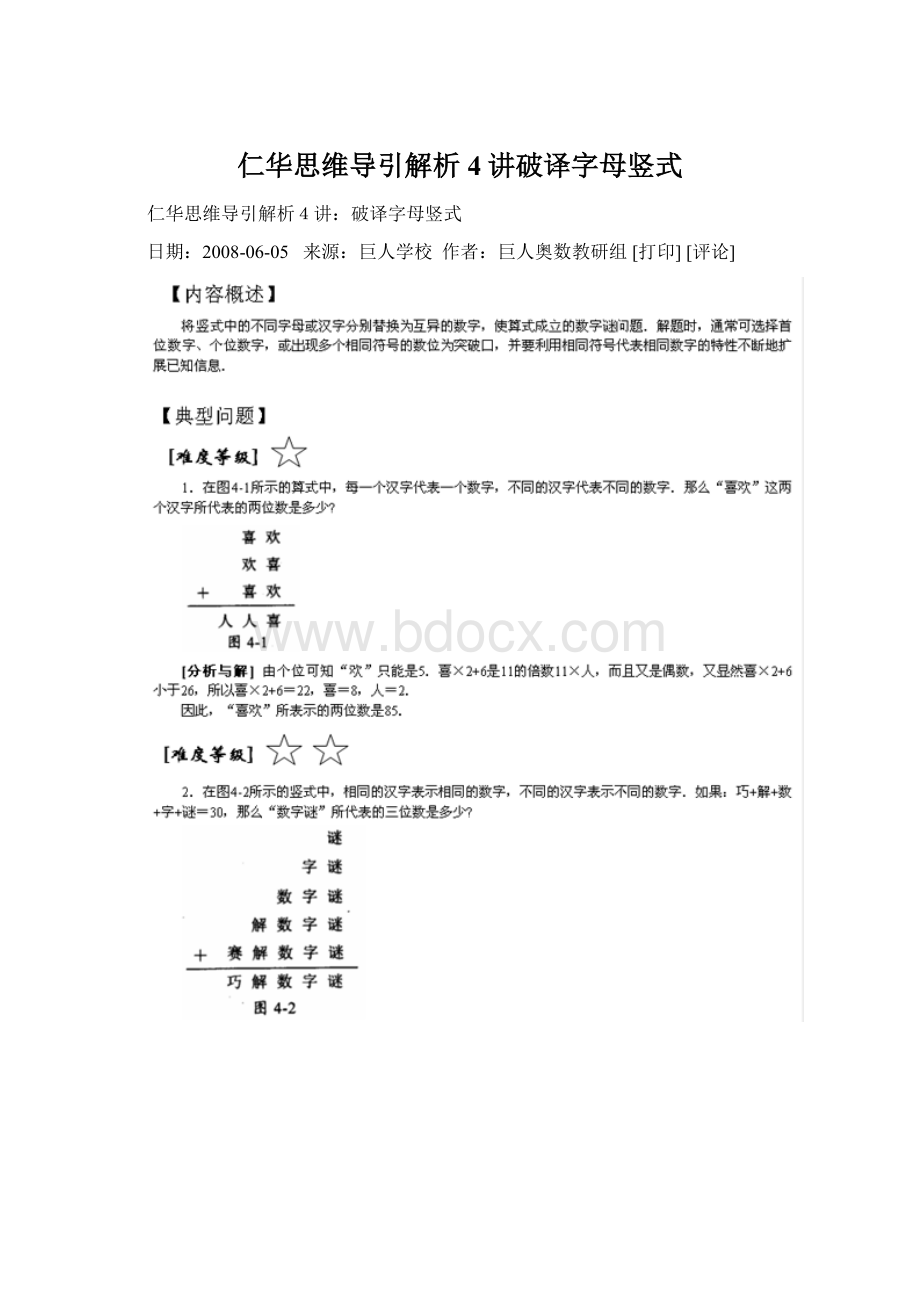 仁华思维导引解析4讲破译字母竖式Word文件下载.docx_第1页