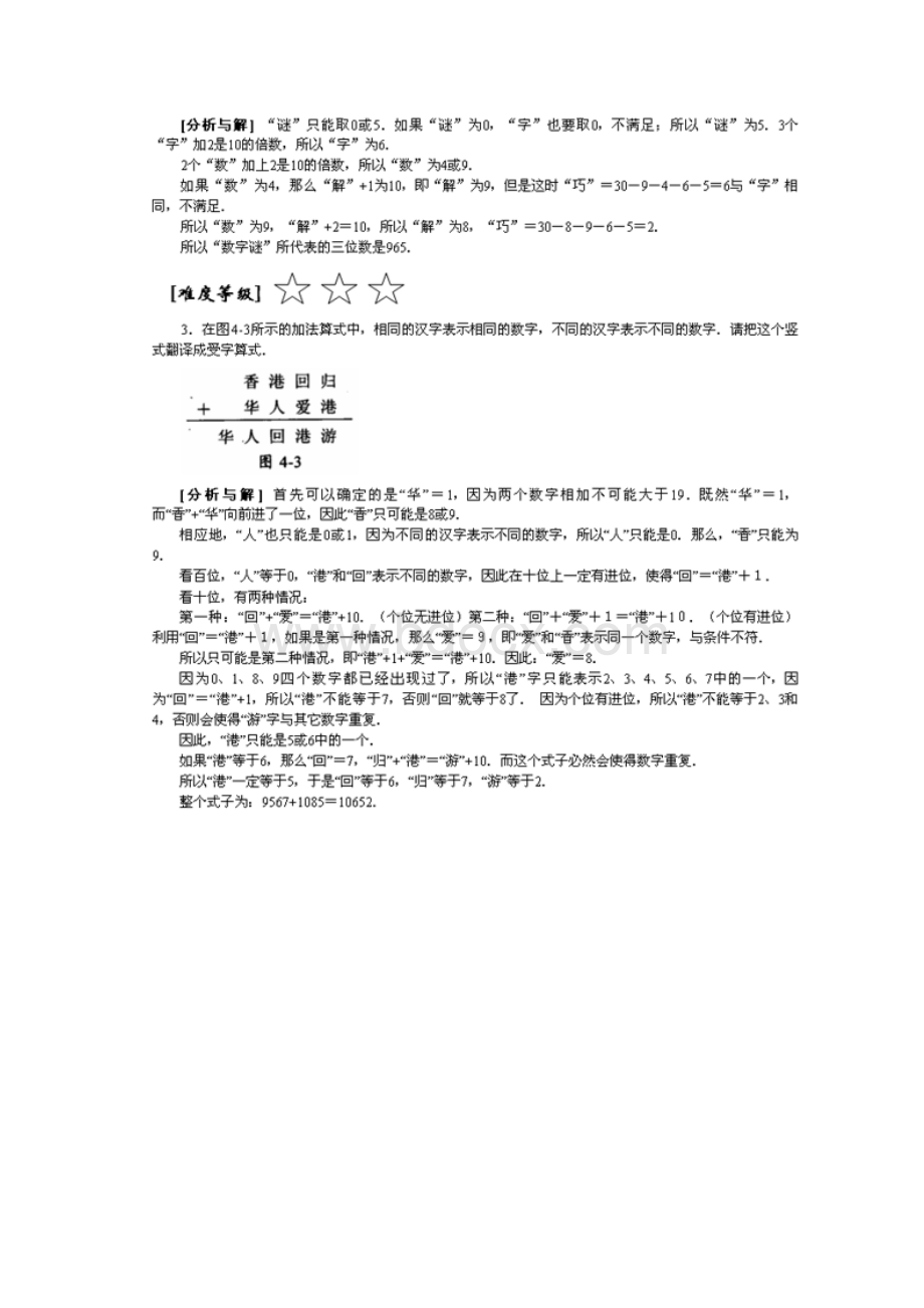 仁华思维导引解析4讲破译字母竖式Word文件下载.docx_第2页