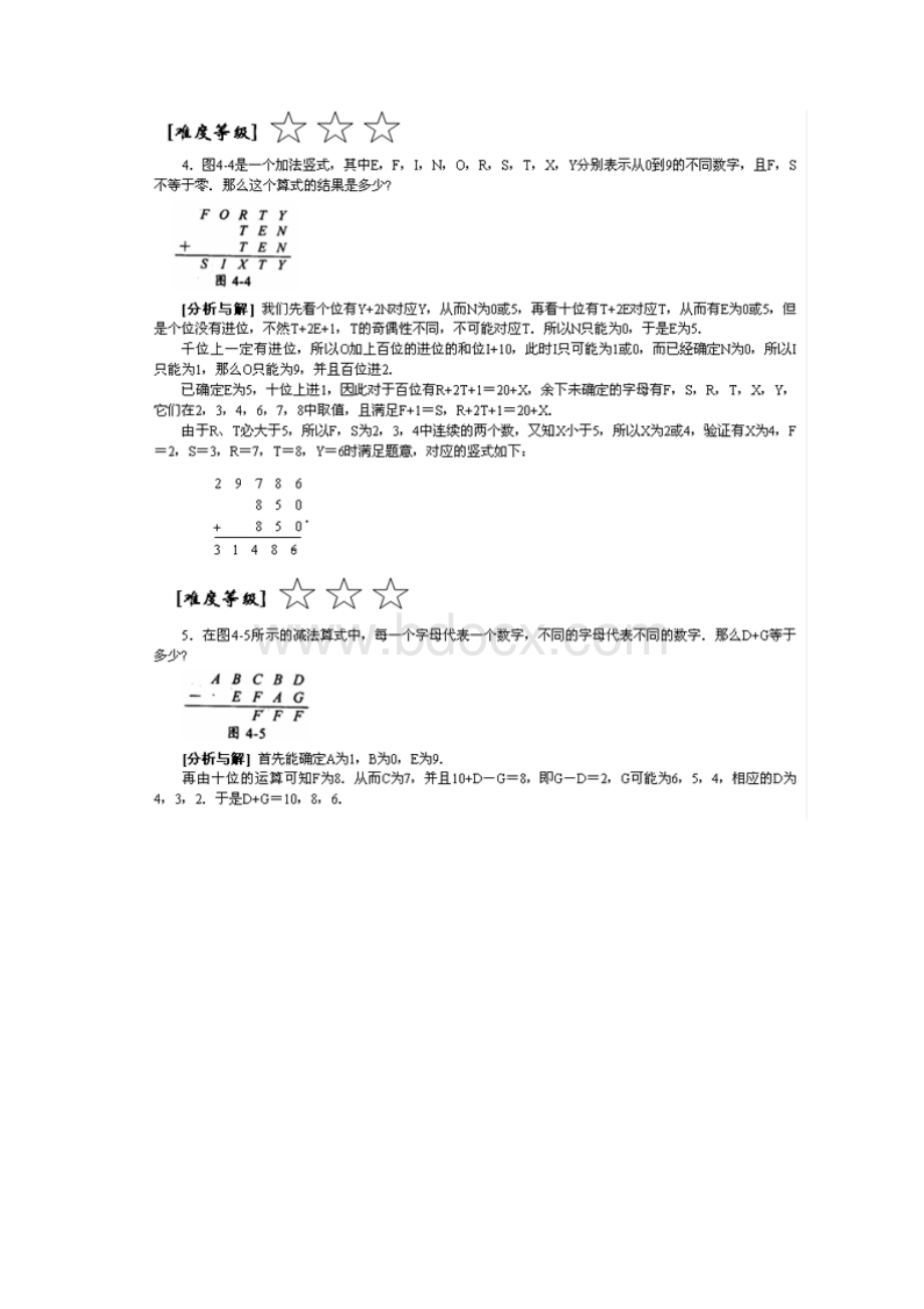 仁华思维导引解析4讲破译字母竖式.docx_第3页