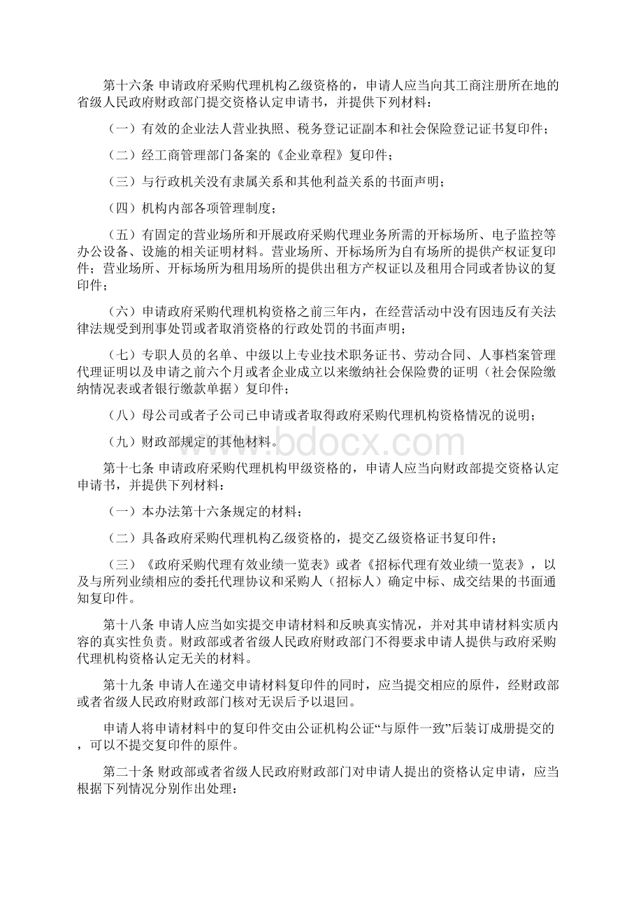 政府采购代理资格认定办法Word下载.docx_第3页