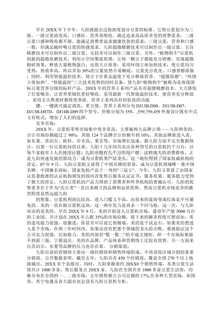 豆浆机策划书.docx_第2页