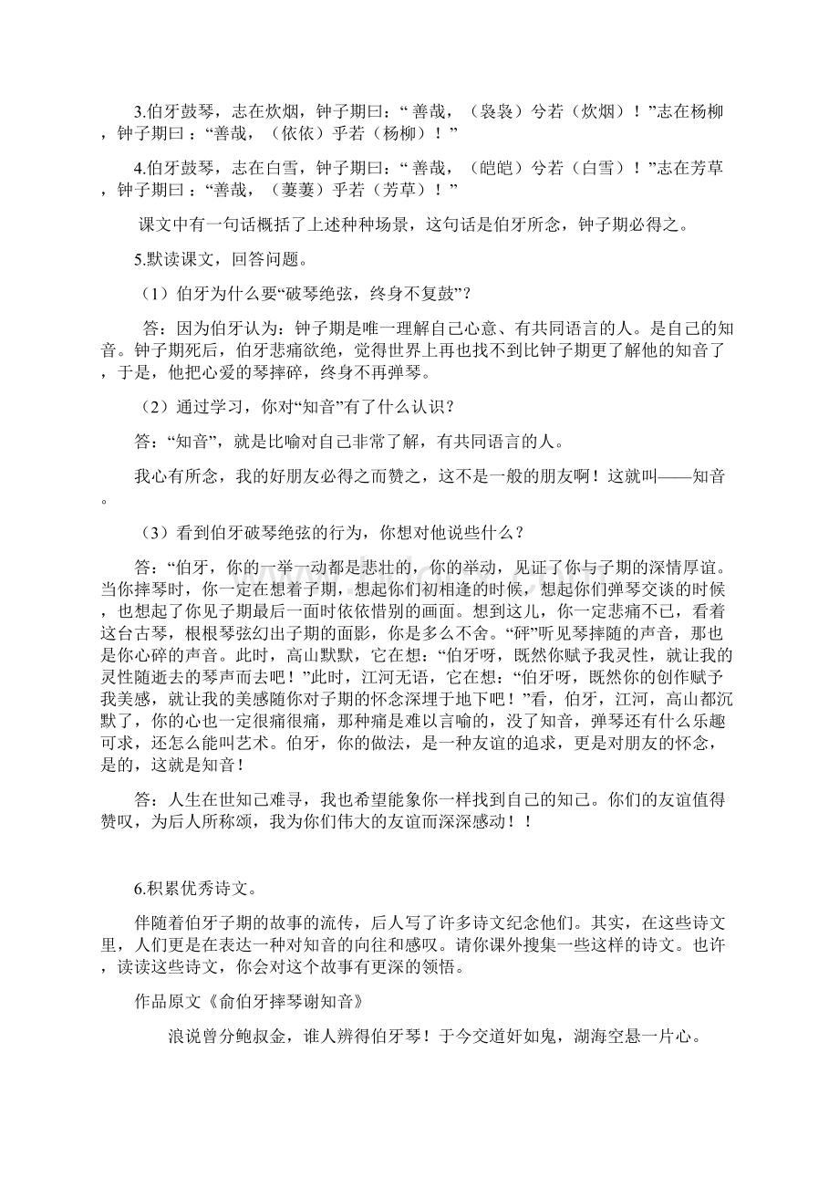 人教版六年级上册第8单元语文课堂作业答案Word文档下载推荐.docx_第2页