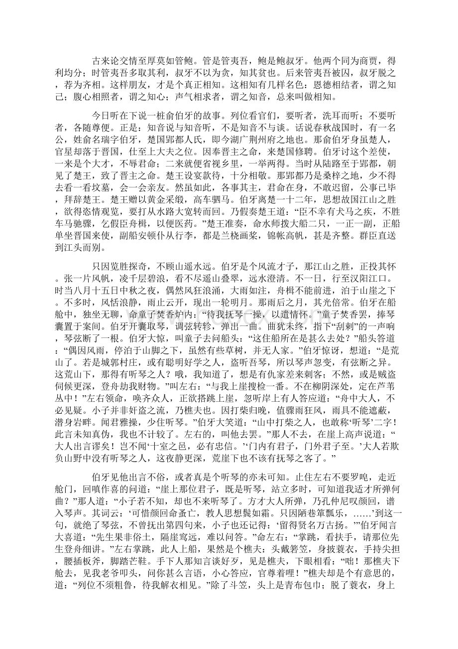 人教版六年级上册第8单元语文课堂作业答案Word文档下载推荐.docx_第3页