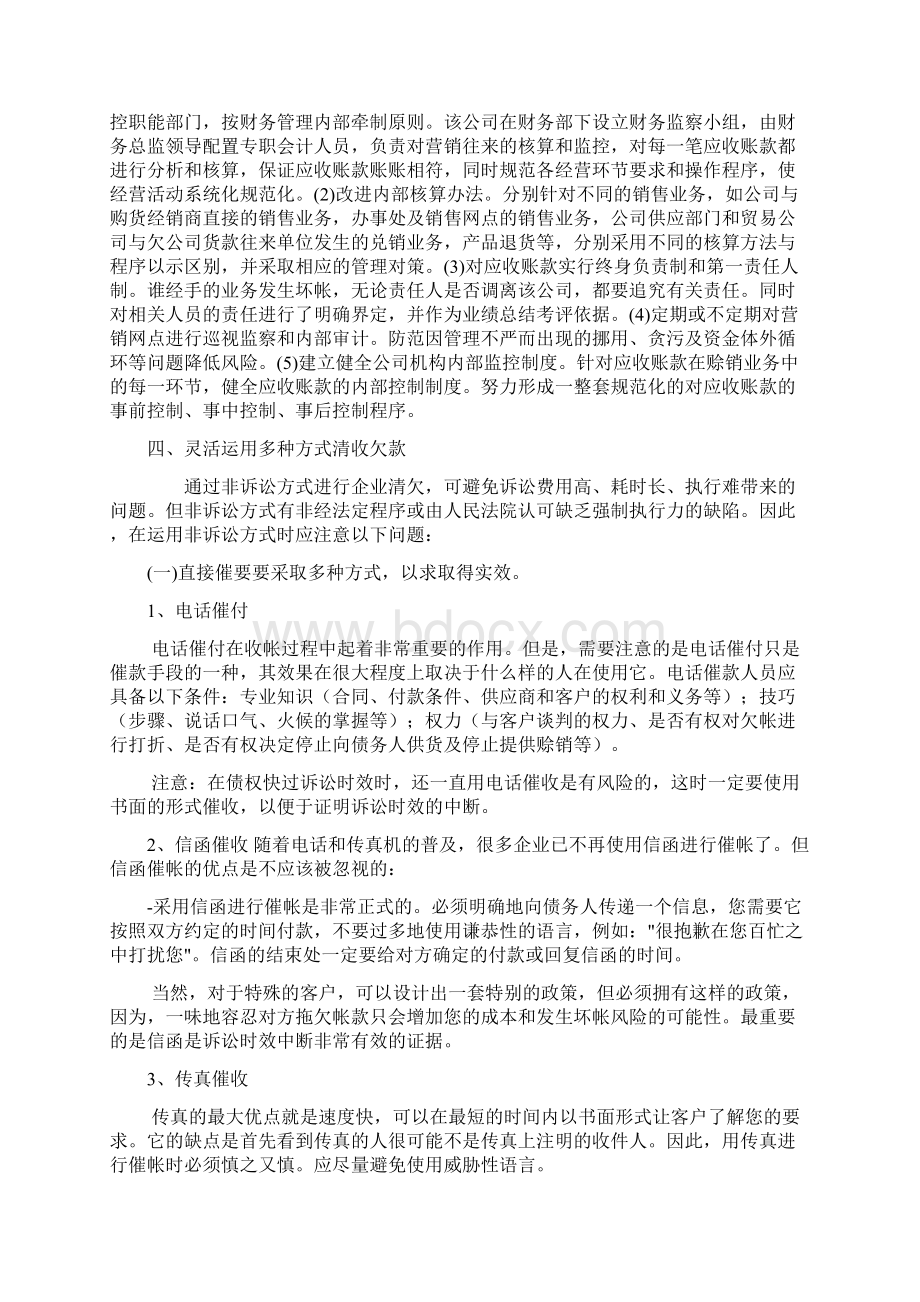 企业清欠与债权管理法律实务.docx_第3页