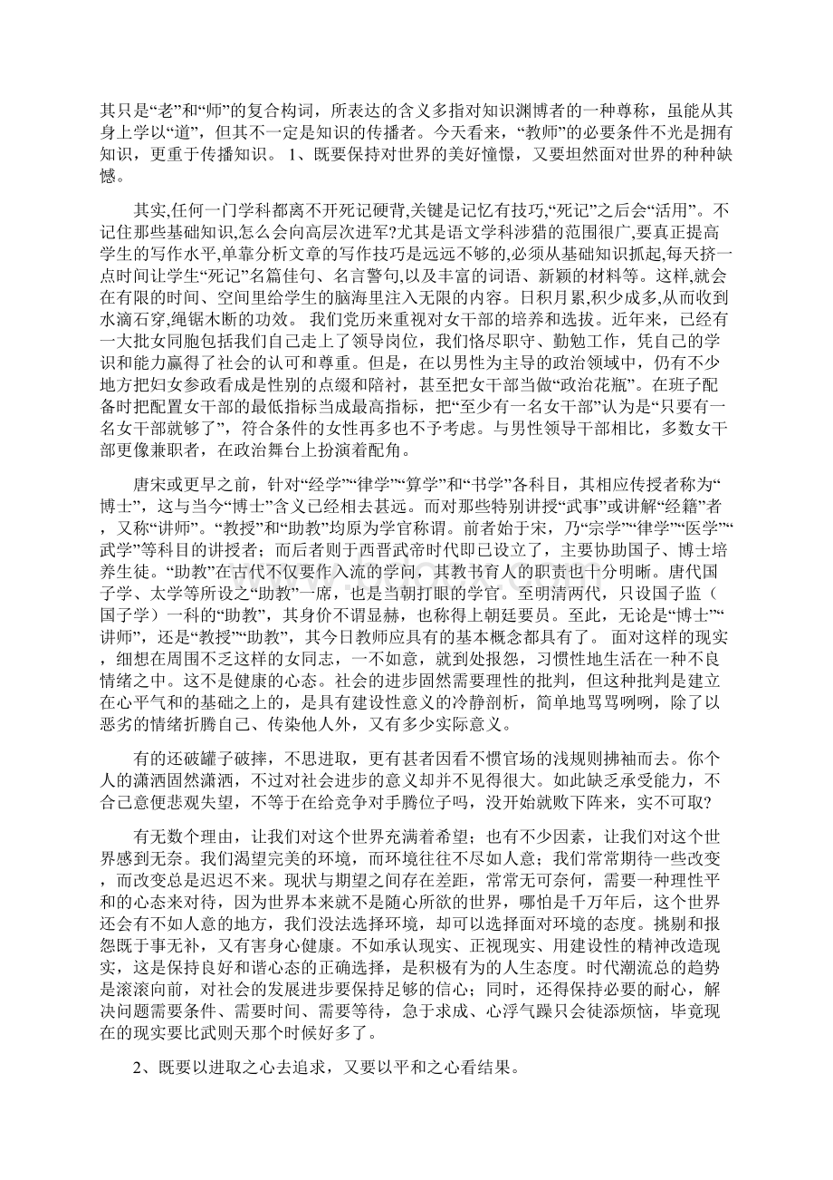 创和谐人生做魅力女人范文Word文件下载.docx_第2页