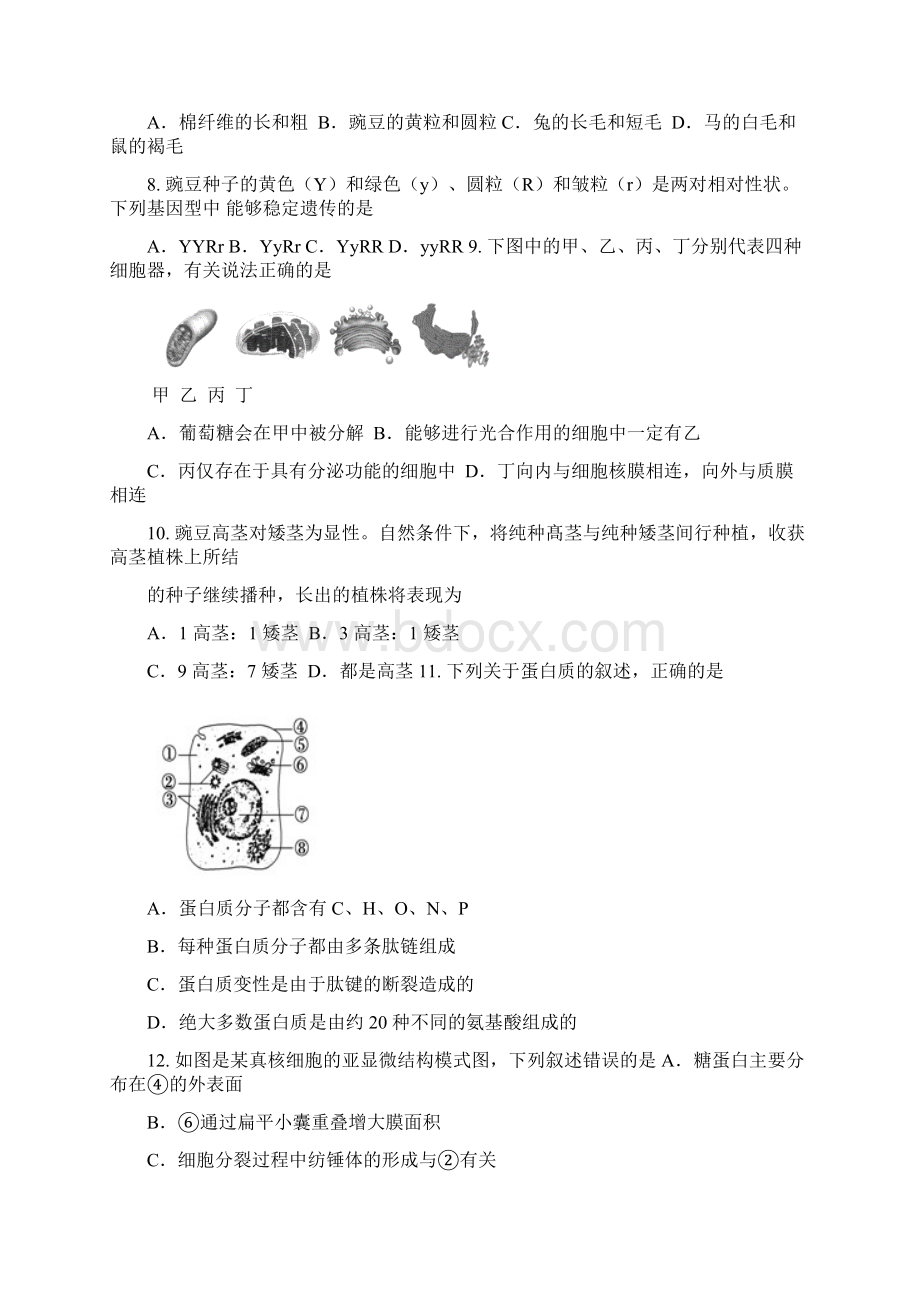 学年浙江省温州市新力量联盟高一下学期期中考生物试题 Word版含答案Word格式文档下载.docx_第2页