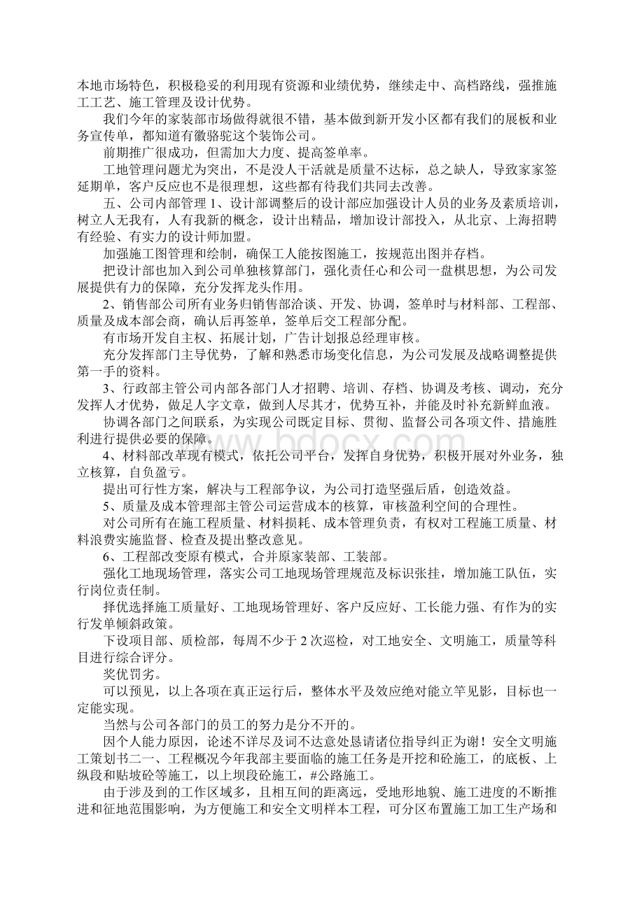 最新安全文明施工策划书 精品Word文档格式.docx_第2页