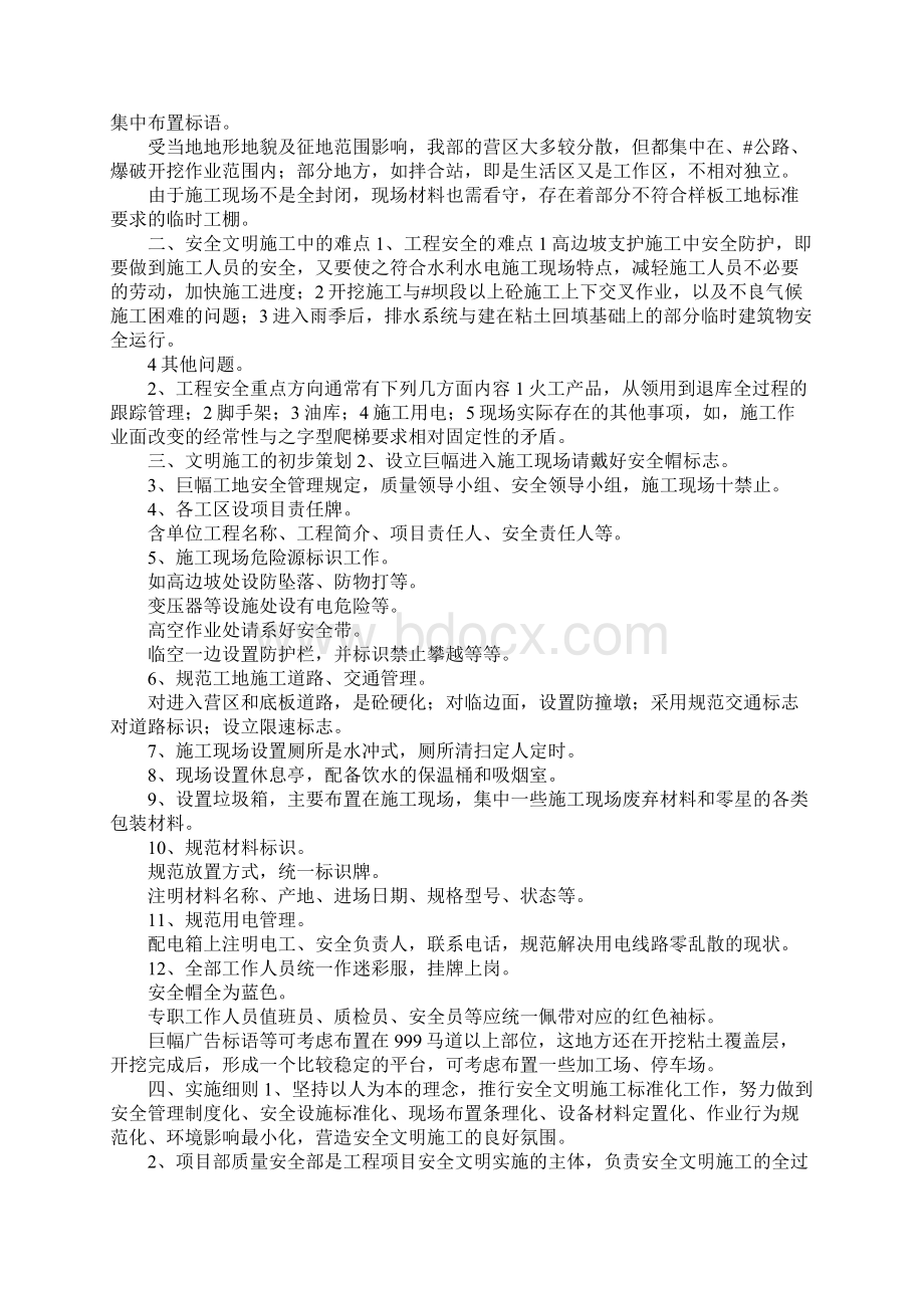 最新安全文明施工策划书 精品Word文档格式.docx_第3页