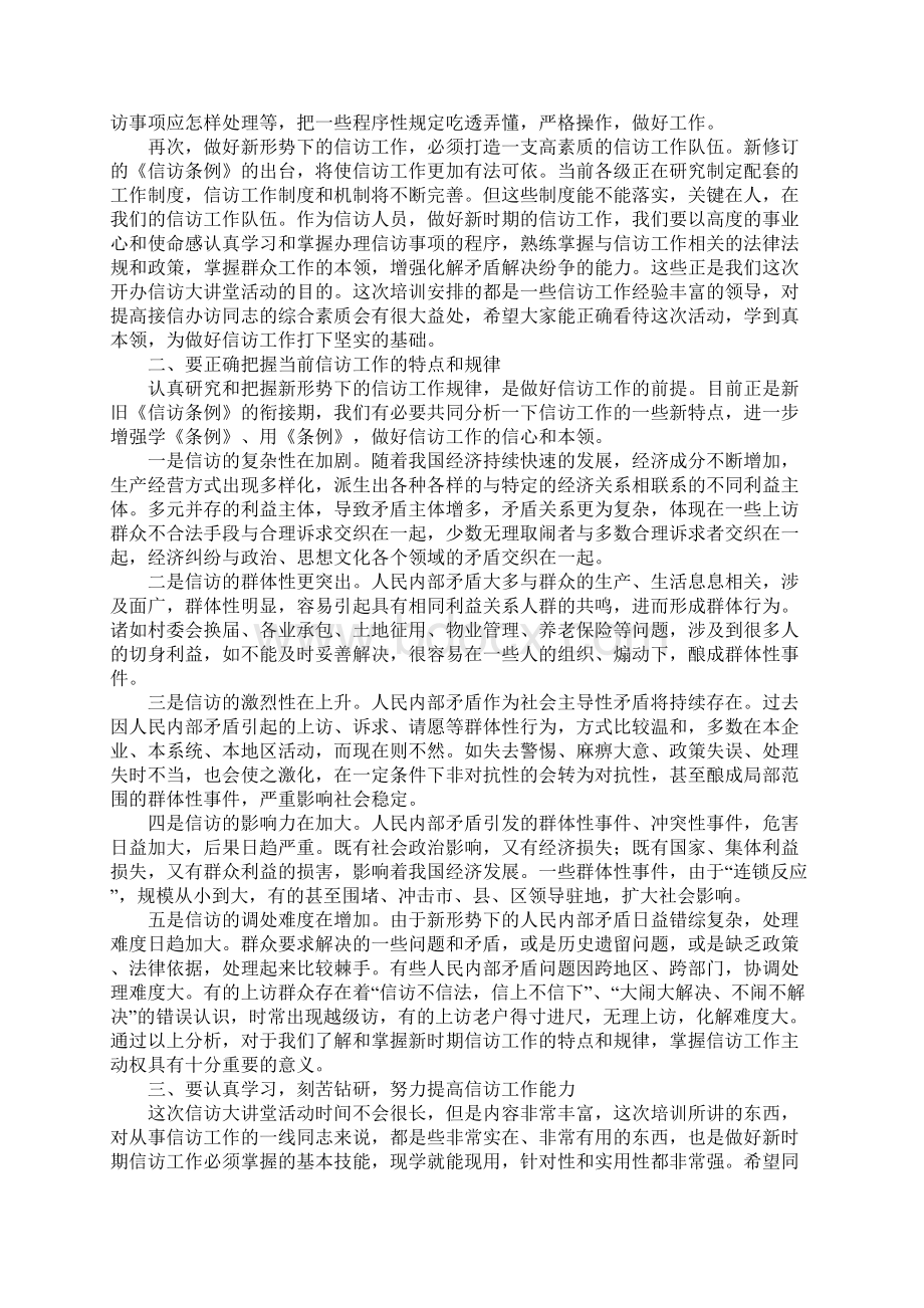 在全市信访大讲堂活动上的讲话.docx_第2页