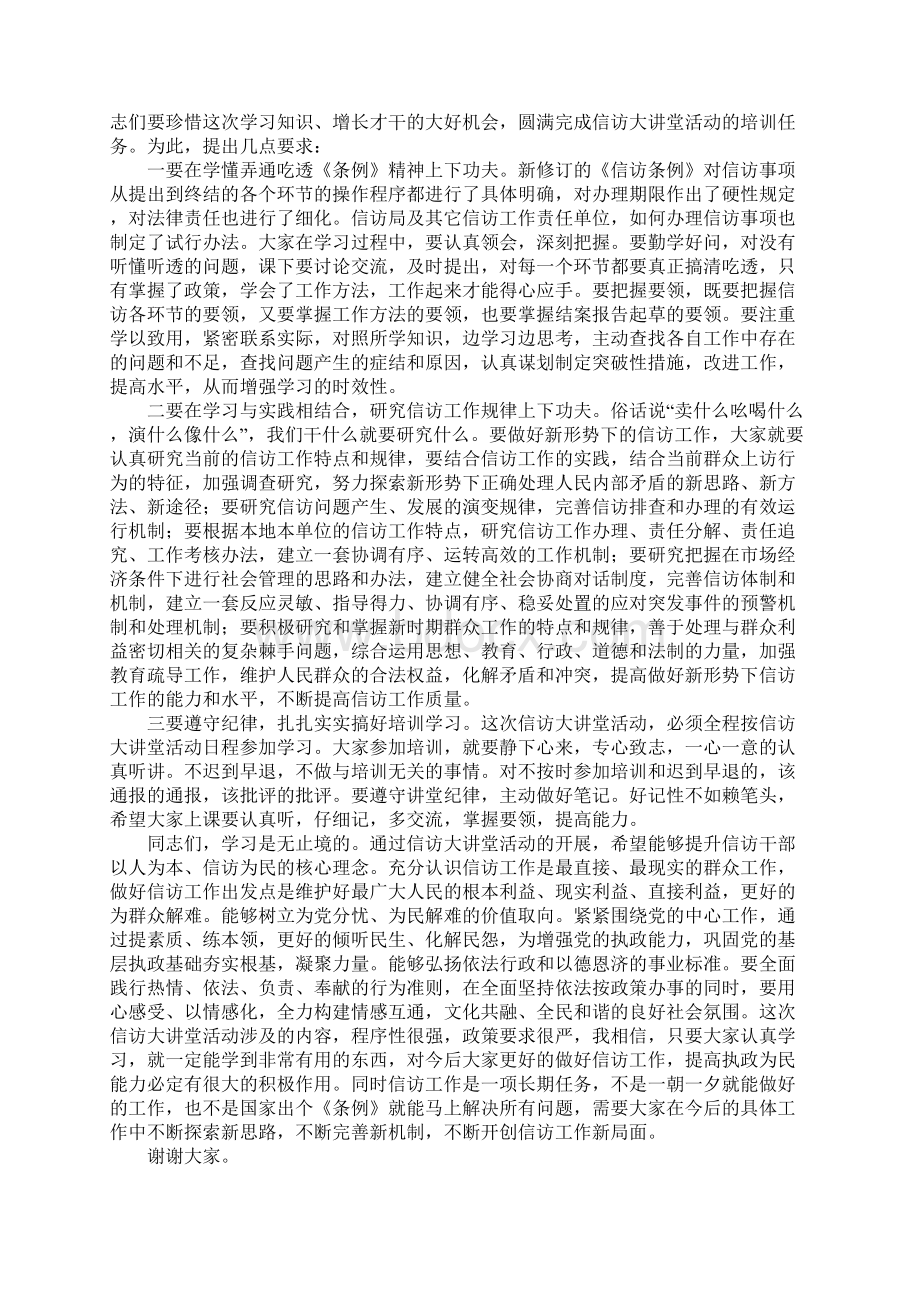 在全市信访大讲堂活动上的讲话.docx_第3页