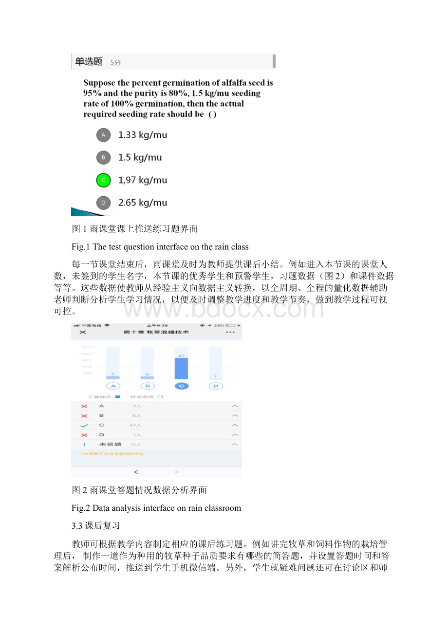 雨课堂在《饲草Th产学》中的教学改革实践研究.docx_第3页