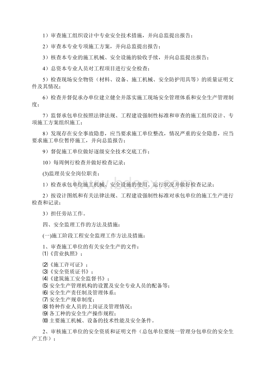 博爱七方小区二期安全监理交底.docx_第3页