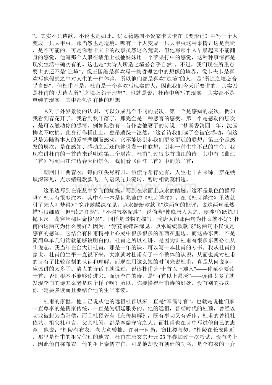 杜甫诗在写实中的象喻Word文档格式.docx_第3页