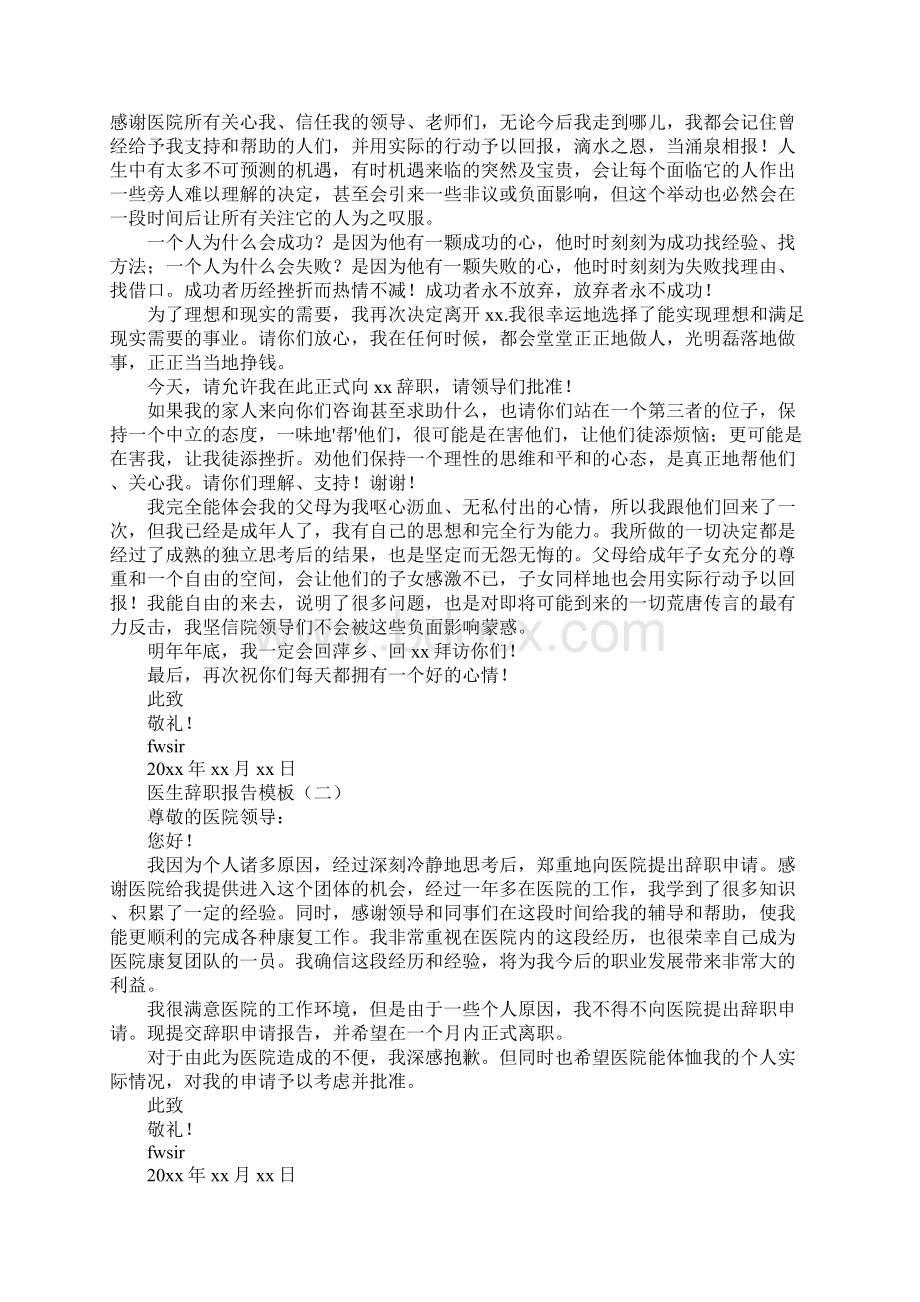 医生辞职报告模板Word下载.docx_第2页