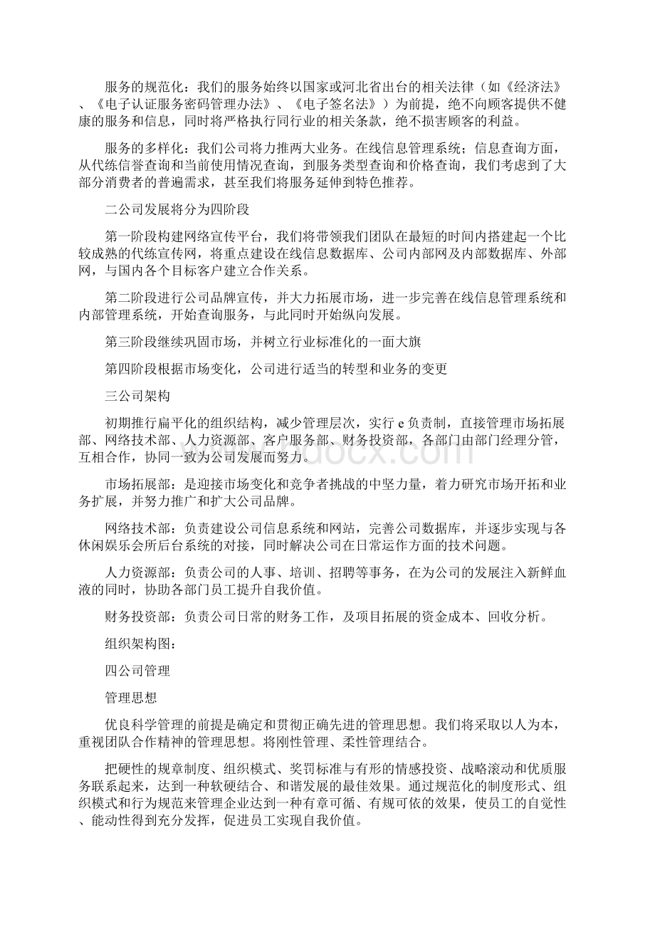 网络销售企划方案精选多篇Word下载.docx_第3页