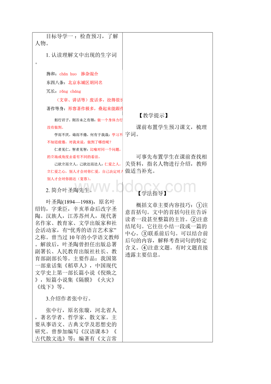 人教部编七年级语文下册第四单元教案.docx_第2页