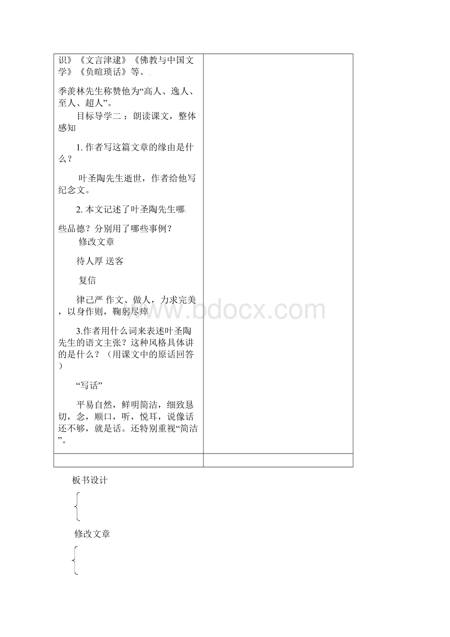 人教部编七年级语文下册第四单元教案.docx_第3页