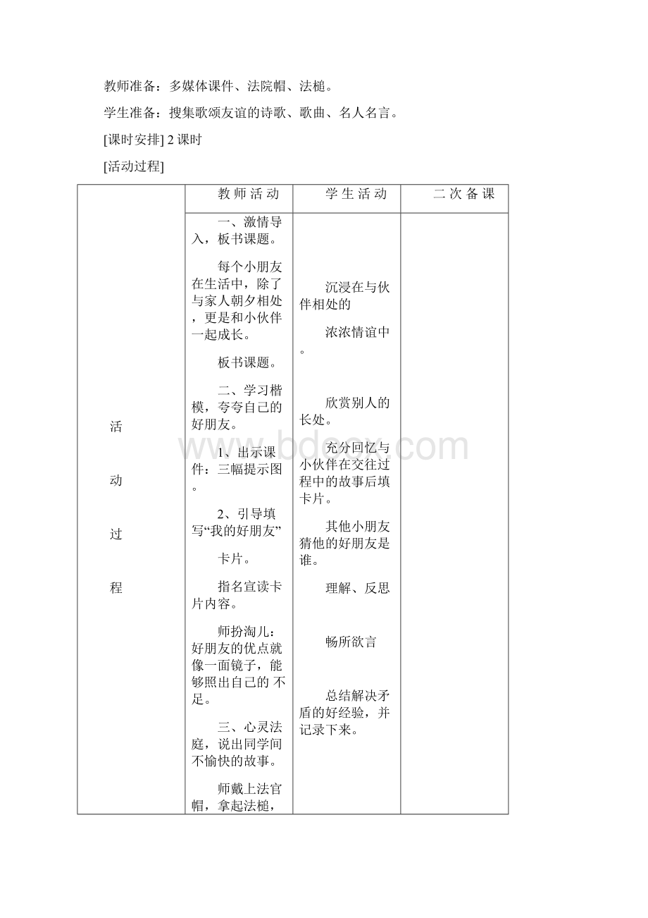 辽师大版品德与社会三年级上册全册教案Word格式文档下载.docx_第3页