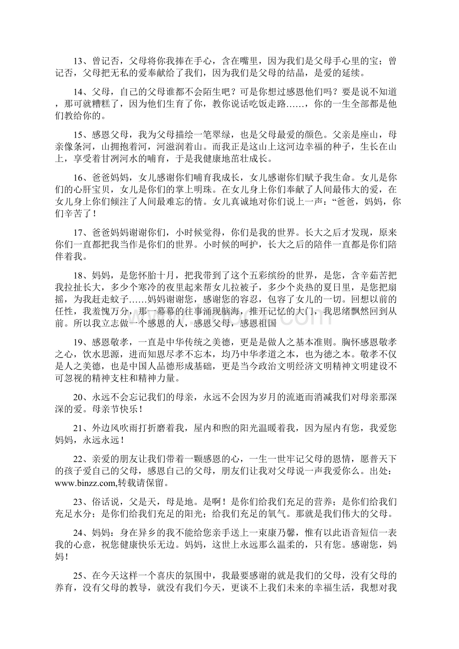 关于感恩父母的话.docx_第2页