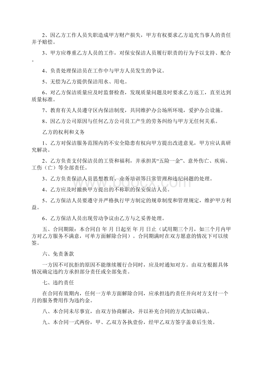 商场保洁全套服务合同Word文件下载.docx_第2页