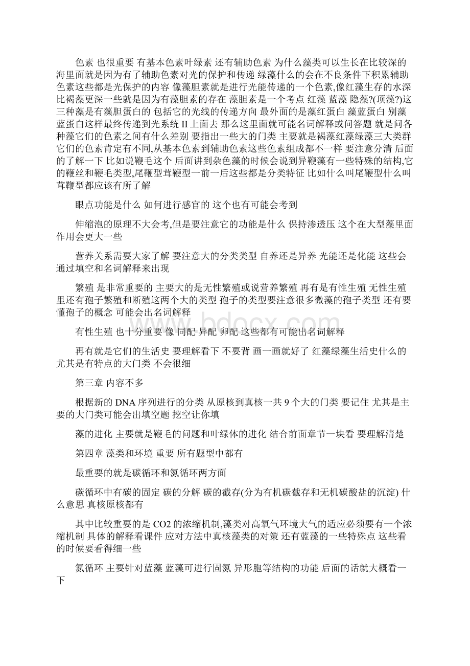 藻类学 重点整.docx_第2页