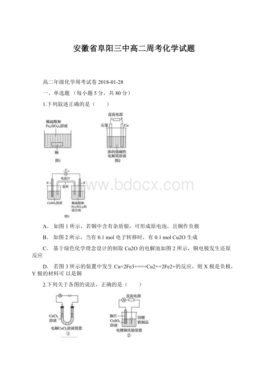 安徽省阜阳三中高二周考化学试题Word格式文档下载.docx