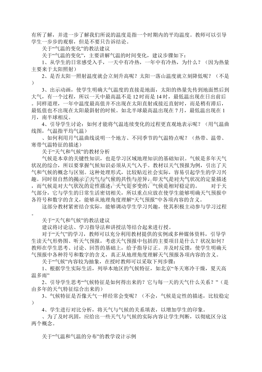 七年级上册《气温和气温的分布》学案人教版Word下载.docx_第2页