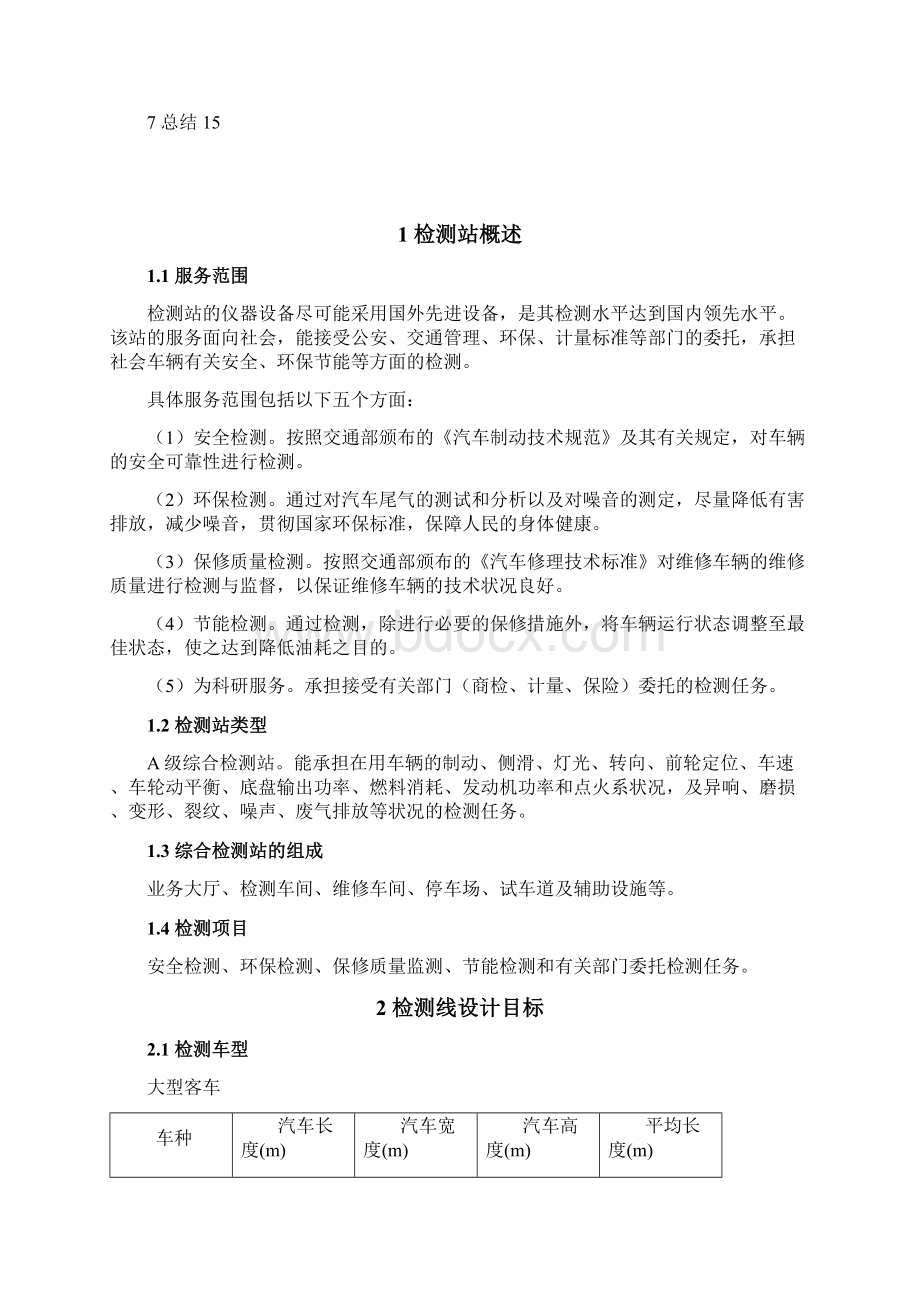 设计使用说明书Word文档下载推荐.docx_第2页