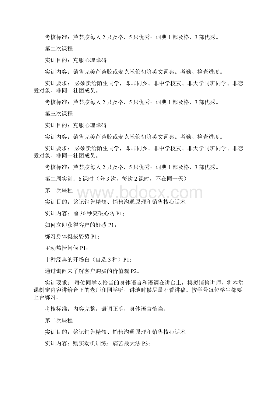 陌生拜访与产品推销实训指导书Word文档格式.docx_第2页