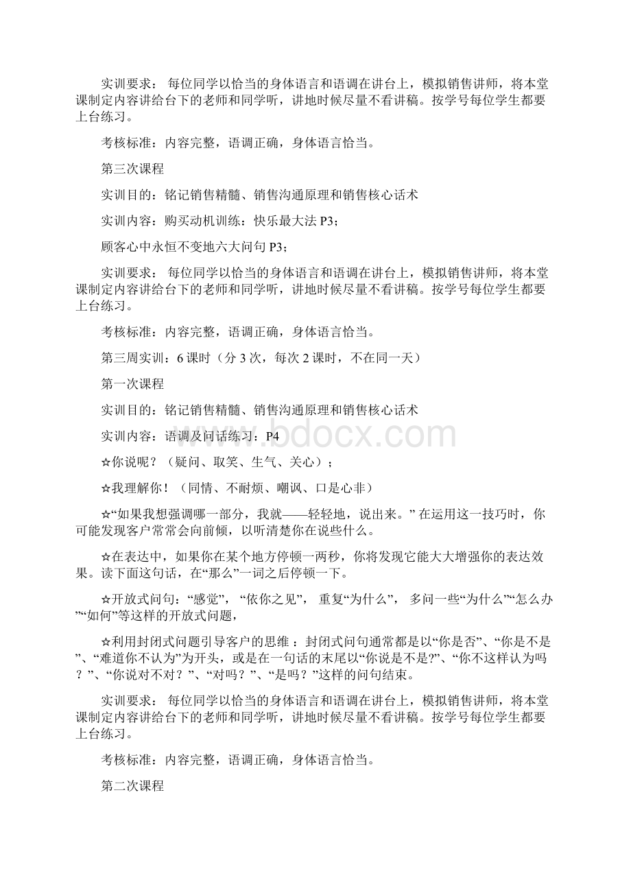 陌生拜访与产品推销实训指导书Word文档格式.docx_第3页